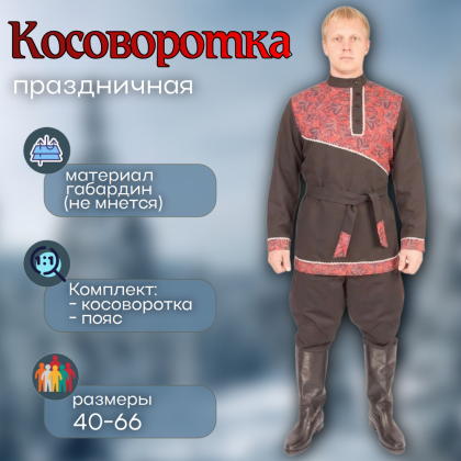 Где купить Косоворотку Праздничную, цвет черный , рисунок 13 в Москве недорого