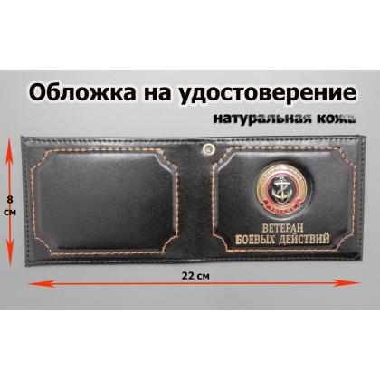 Где купить Обложку на удостоверение Ветеран боевых действий ( Морская пехота  ) натуральная кожа , цвет Черный в Москве недорого с доставкой по России