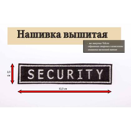 Где купить Нашивка SECURITY Поле черное, Буквы серебро, Кант серебро на липучке в Москве недорого