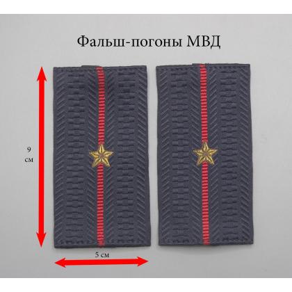 Где купить Фальшпогоны н.о (МВД), жаккард, Полиция - младший лейтенант ( тканые ) в Москве недорого с доставкой по России