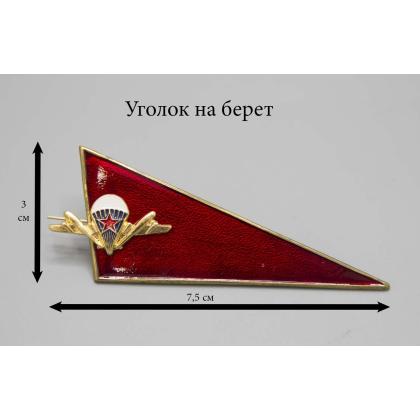Где купить Уголок на берет ВДВ (металл) крылья - звезда  Красный на усах в Москве недорого с доставкой по России