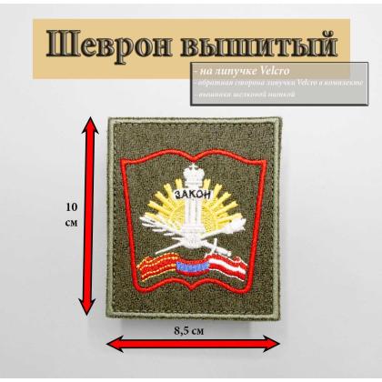 Где купить Шеврон вышитый  Военного университета цветной  (на липучке) на офисную форму по приказу 300 недорого с доставкой по России