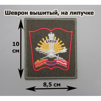 Где купить Шеврон вышитый  Военного университета цветной  (на липучке) на офисную форму по приказу 300 недорого с доставкой по России