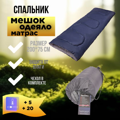 Где купить Спальный мешок (спальник -одеяло зимний) СО2  в МОскве недорого с доставкой по России