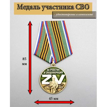 Где купить Памятную медаль участника СВО За участие в спецоперации ( Z  - V  ) за победу СВО в Москве недорого