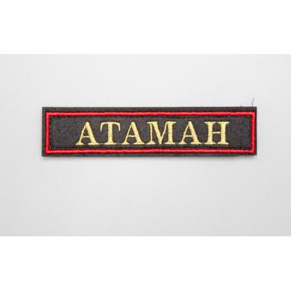 Где купить Нашивку Атаман вышитую  (Поле черное, Кант красный, Буквы золото) в Москве недорого с доставкой по России