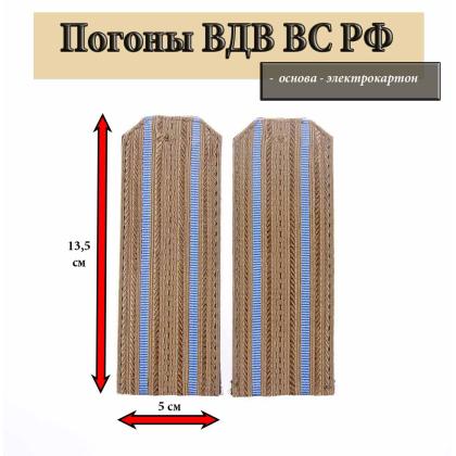 Где купить Погоны ВДВ оливковые 2 голубых просвета, картон в Москве недорого