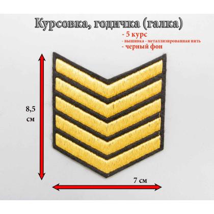 Где купить галка 5 лет вышитая золотом на черном, Курсовка в Москве недорого с доставкой по России