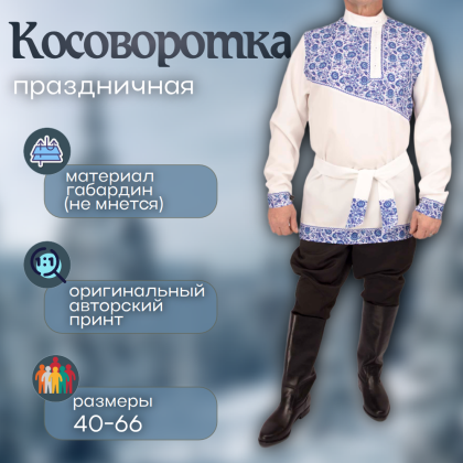 Где купить Косоворотку , русскую рубаху праздничную с принтом хохлома, белая , рисунок 4