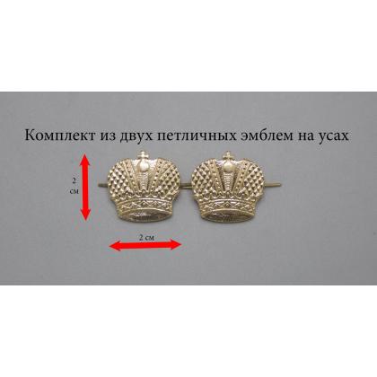 Где купить Набор ( комплект 2 штуки ) эмблемы петличные Корона ( золото ) в Москве недорого с доставкой по России