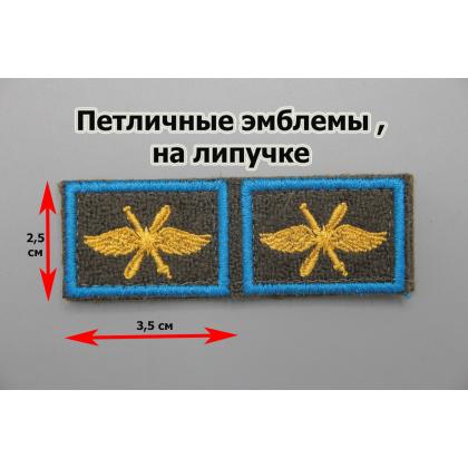 Где купить Нашивка петличная  Авиация ВВС (цветная) олива,голубой,желтая в Москве недорого с доставкой по России