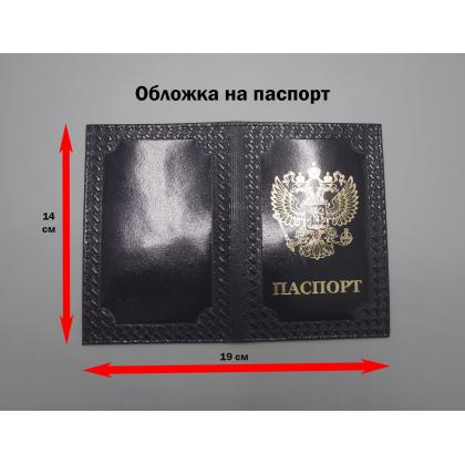 Где купить Обложка на паспорт герб РФ орнамент, нанесение (нат.кожа)цв. иссиня-черный в Москве недорого с доставкой по России