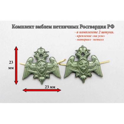 Где купить комплект Набор ( 2 штуки ) эмблема петличная Росгвардия ( олива ) в Москве недорого