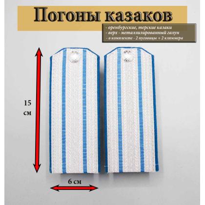 Где купить Погоны 2 лазоревых просвета, лазоревая выпушка 16 см (ТКВ) Тип Б в Москве недорого с доставкой по России