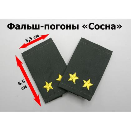 Где купить Фальшпогоны Росгвардия Сосна вышитый желтый. Подполковник в Москве недорого с доставкой по России