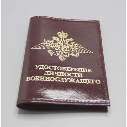 Где купить Обложка на удостоверения личности военнослужащего герб МО нанесение нат.кожа шик Бордо в Москве недорого с доставкой по России