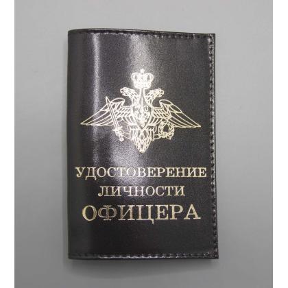 Где купить Обложка для удостоверения личности офицера герб МО нанесение нат.кожа шик. Черная в Москве недорого с доставкой по России