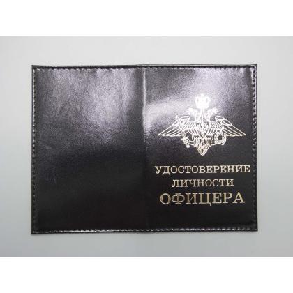 Где купить Обложка для удостоверения личности офицера герб МО нанесение нат.кожа шик. Черная в Москве недорого с доставкой по России