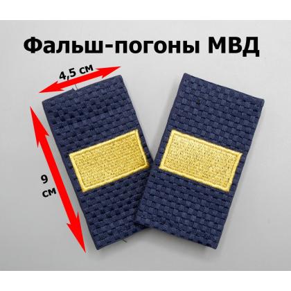 Где купить Фальшпогоны н,о (МВД), жаккард, Полиция - Старший сержант ( вышитые ) в Москве недорого с доставкой по России