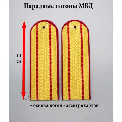 Где купить погоны Полиции  на парадную форму МВД  золотые металлизированные  2 красных просвета в Москве недорого рядом со мной