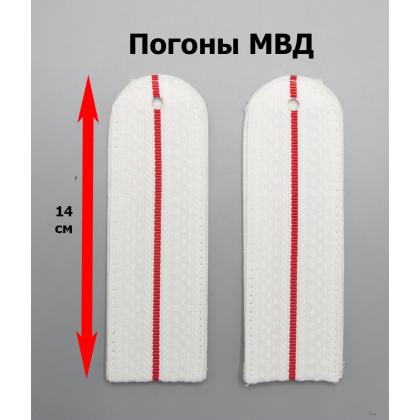 Где купить Погоны белые 1 красный просвет (Полиция на белую рубашку) в Москве недорого с доставкой по России