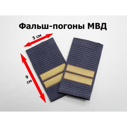 Где купить Фальшпогоны н,о (МВД), жаккард, Полиция - младший сержант ( тканые ) в Москве недорого с доставкой по России