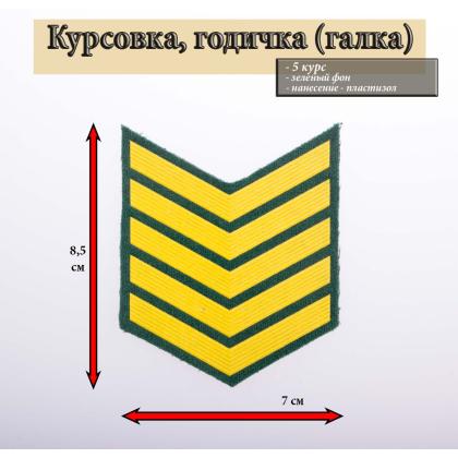 Где купить галка 5 год пластизоль желтый на зеленом .  Курсовку годичку