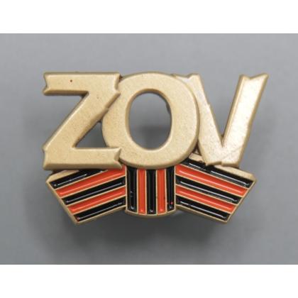 Где купить нагрудный знак Фрачник ZOV с Георгиевской лентой в Москве не дорого с доставкой по России