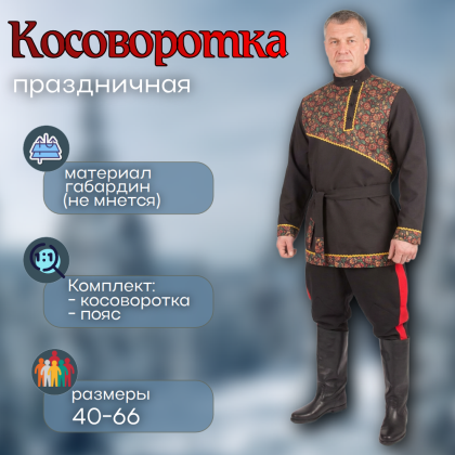 Где купить Косоворотку Праздничную, цвет черный , рисунок 16 в Москве недорого