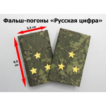 Где купить Фальшпогоны Русская цифра (вышитый) жёлтый ст. лейтенант в Москве недорого с доставкой по России