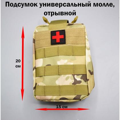 Где купить Подсумок универсальный ( под аптечку) , мод. 409 (отрывной), mollе Молле , камуфляж Мультикам в Москве недорого с доставкой по России