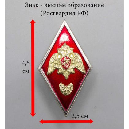 Где купить знак высшее образование значок металлической Ромб Росгвардия  красный (холодная эмаль) в Москве недорого с доставкой по России