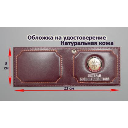 Где купить Обложку на удостоверение Ветеран боевых действий (Войска Связи) натуральная кожа, цвет Бордо в Москве недорого с доставкой по России
