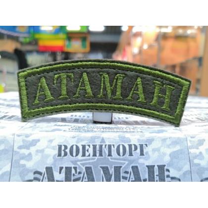 Нашивка дуга Атаман вышитая олива  9х2,5  купить в москве военторг атаман