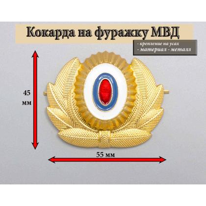 Где купить Кокарду металлическкую МВД большая ( золотая ) в Москве недорого с доставкой по России