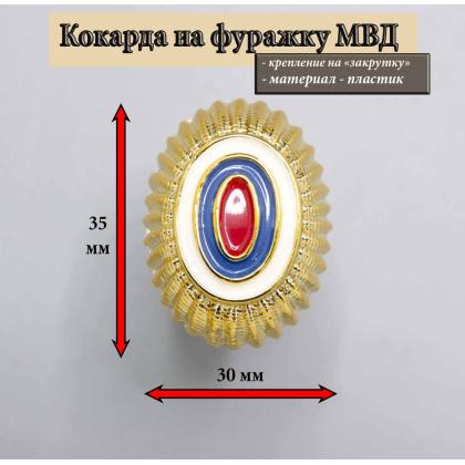 Где купить Кокарду полиции пластиковую в Москве недорого с доставкой по России