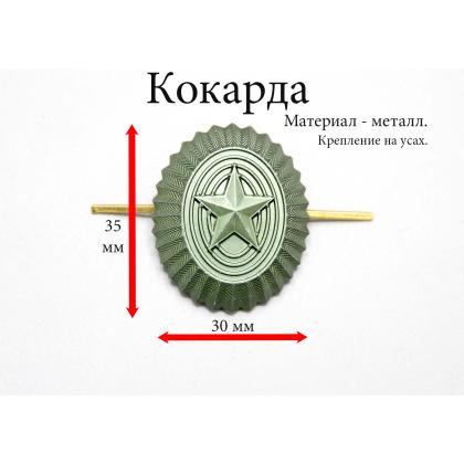 Где купить Кокарду металическую Российской Армии малую оливковыю в Москве недорого с доставкой по России