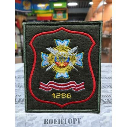Шеврон  Школа №1286 вышитый,оливковый фон (на липучке)  купить в москве военторг атаман