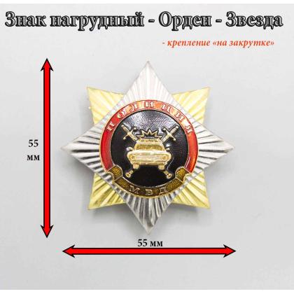 Где купить Значок металлический Орден-звезда Полиция ГАИ в Москве недорого 