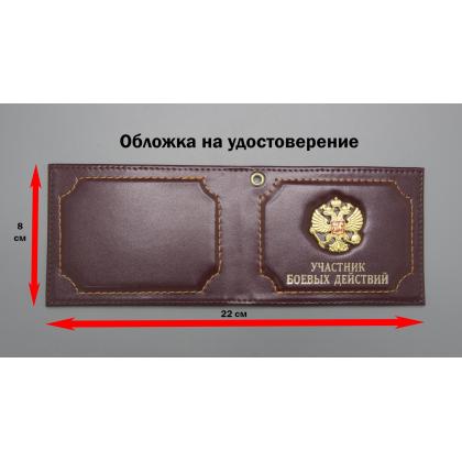 Где купить Обложка на удостоверение с гербом (Участник Боевых Действий) натурал. кожа, цв.Бордо в Москве недорого с доставкой по России