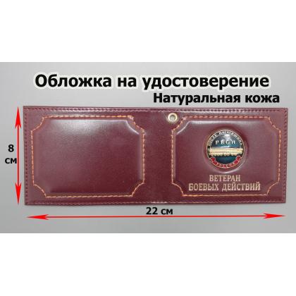 Где купить Обложку на удостоверение Ветеран боевых действий ( РВСН ) После нас тишина кожа , цвет Бордо в Москве недорого с доставкой по России