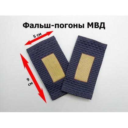 Где купить Фальшпогоны н,о (МВД), жаккард, Полиция - старшина ( тканые ) в Москве недорого с доставкой по России