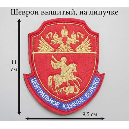 Где купить казачий Шеврон ЦКВ вышитый (металл нить)  красный малый (кадетский) на липучке в Москве недорого с доставкой по России