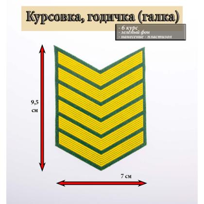 Где купить галка 6 год пластизоль желтый на зеленом .  Курсовку годичку в Москве недорого