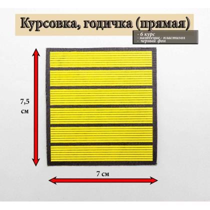 Где купить курсовку годичку прямую 6 лет пластизоль на черном, Курсовка для колледжа училища кадетского корпуса в Москве недорого 