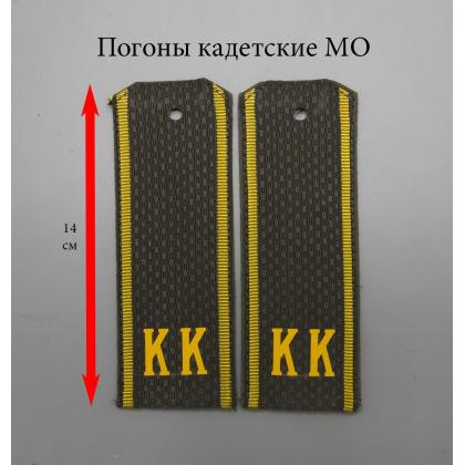 Где купить Погоны оливковые  ( МО ) кадетские КК картон (14 см) Тип Б в Москве недорого с доставкой по России