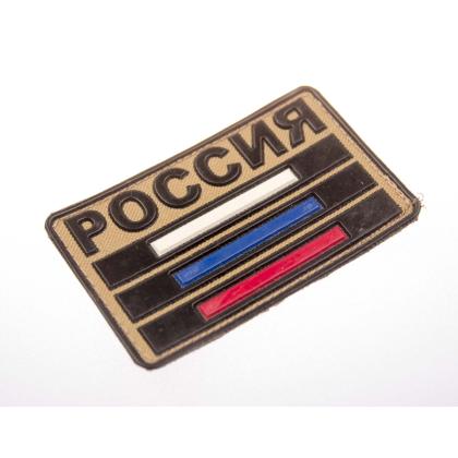 Где купить Шеврон -  нарукавный флаг полевой ВКБО Триколор РФ (РОССИЯ), ПВХ, 8-5, фон Койот , на липучке в Москве недорого сдоставкой по России