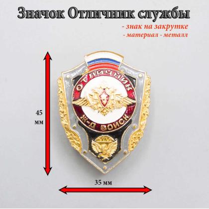 Где купить нагрудный знак значок отличник Железно Дорожные  Войска в Москве недорого с доставкой по России