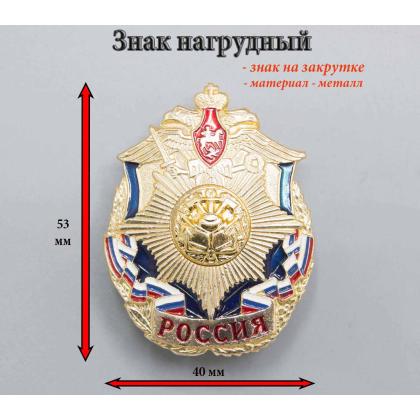 Где купить нагрудный знак значок Россия (звезда) Инженерные войска в Москве недорого рядом со мной