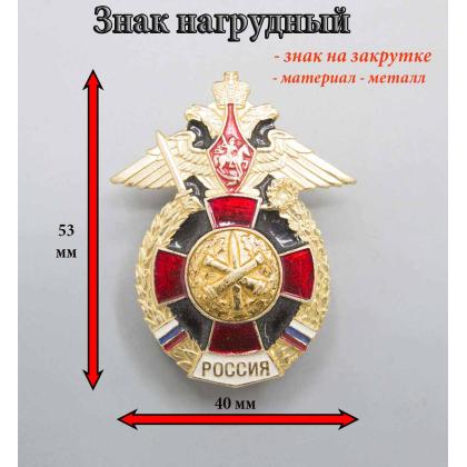 Где купить нагрудный знак значок Россия (крест) Ракетные Войска в Москве недорого с доставкой по России